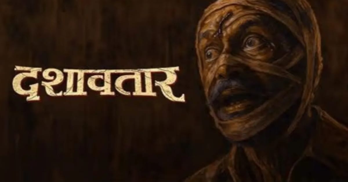 Dasavatar film