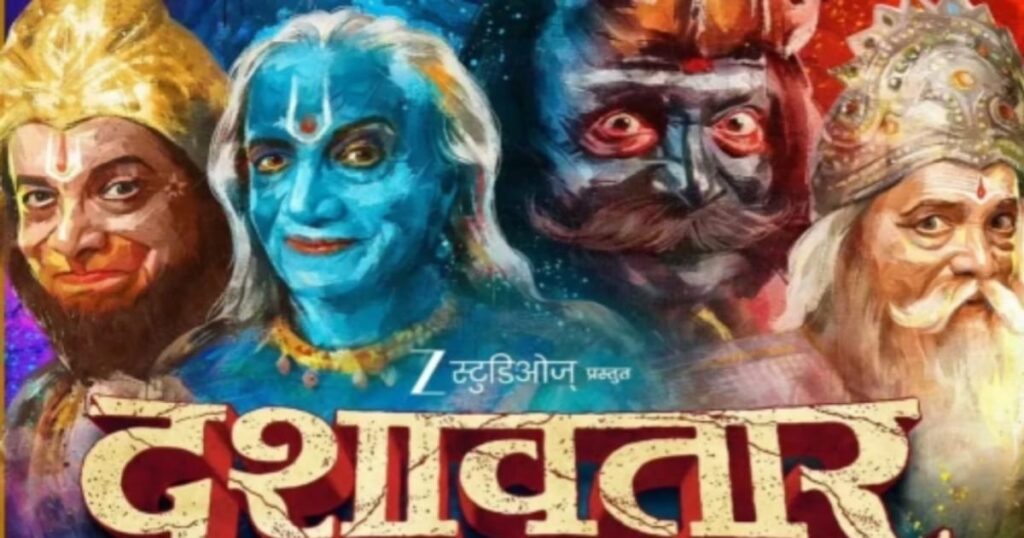 Dasavatar thriller film